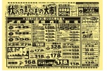 秋のうまいもの大市！