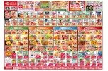 今がお買い得！爆安セール！