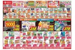 今がお買い得！爆安セール！
