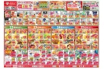今がお買い得！爆安セール！