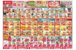 今がお買い得！爆安セール！