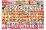 今がお買い得！爆安セール！