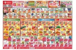 今がお買い得！爆安セール！