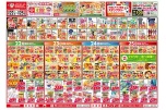 今がお買い得！爆安セール！