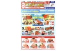 激安大特価市開催