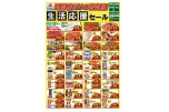 砥部店だけの特売品！生活応援セール