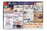 秋の快眠・くつろぎ・団らんフェア