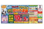 秋の大漁祭