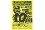 リニューアルＯＰＥＮ！