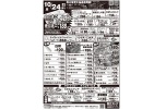 秋の味覚大抽選会開催！