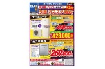 給湯器＆コンロ大商談会　今週のオススメ商品！第３弾