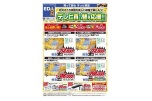 テレビ買い替え応援！！