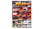 「納得」家電大放出！