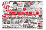 高知で５３年　大安心の外壁・屋根・塗装工事