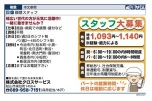 スタッフ大募集