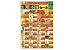 上原店だけの特売品！生活応援セール