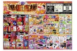 冬準備応援セール！