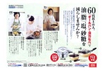６０代以上の人、『オールパン・活力なべ』で油（脂）、塩、砂糖を減らしませんか？