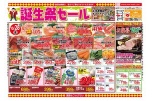 誕生祭セール