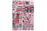 秋の大収穫祭