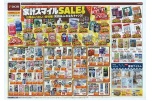 家計スマイルＳＡＬＥ！