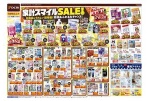 秋の家計スマイルＳＡＬＥ！
