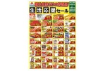 朝生田店だけの特売品！生活応援セール