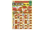 砥部店だけの特売品！生活応援セール