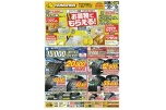 今ならお買物でもらえる！