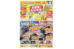 今ならお買物でもらえる！
