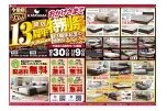 今治店　おかげさまで開店１３周年特別祭