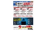 相次ぐサイバー攻撃対策