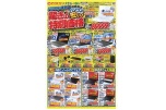 驚きの特別価格