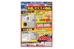 給湯器＆コンロ大商談会　今週のオススメ商品！第４弾