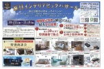 家具インテリアビッグバザール
