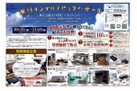 家具インテリアビッグバザール
