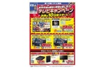 テレビキャンペーンお得な10日間スタート！！