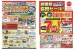 ベルシティ４１周年大感謝祭