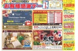 お客様感謝デー