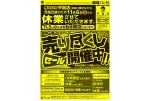 休業告知