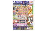 高価買取祭！！