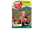 久万高原のアップルパイ