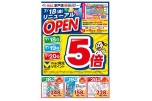 ｍａｃ余戸店　７／１８(金)リニューアルＯＰＥＮ
