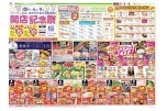 フジグラン松山　おかげさまで３６周年！開店記念祭