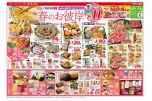 春のお彼岸