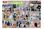 新生活応援特大号