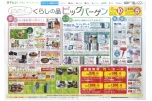 くらしの品ビッグバーゲン