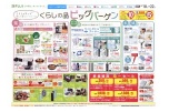 くらしの品ビッグバーゲン