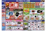物価高の今！決算　利益還元ＳＡＬＥ