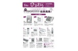 情報機関紙ひまわり２０２３　３月４週号